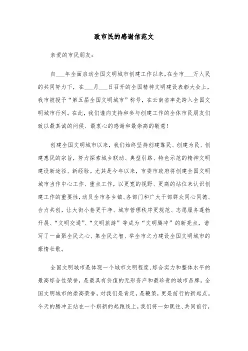 致市民的感谢信范文(三篇)