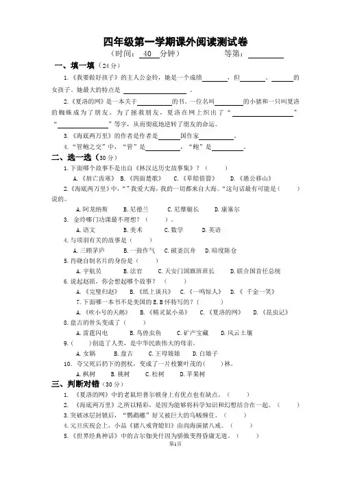四年级第一学期课外阅读测试卷(附答案)