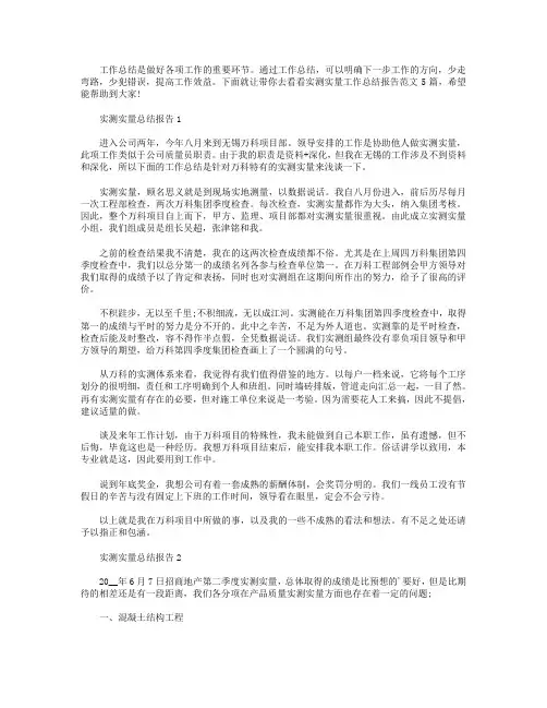 实测实量工作总结报告【五篇】.doc