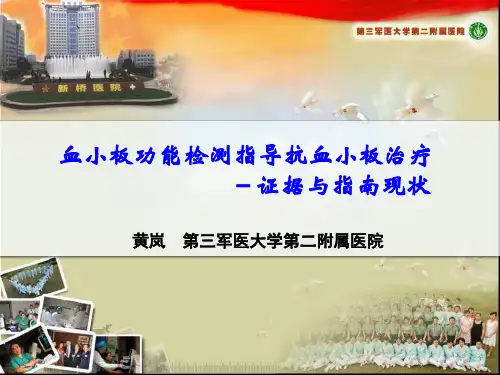 血小板功能检测指导抗血小板治疗 -证据与指南现状