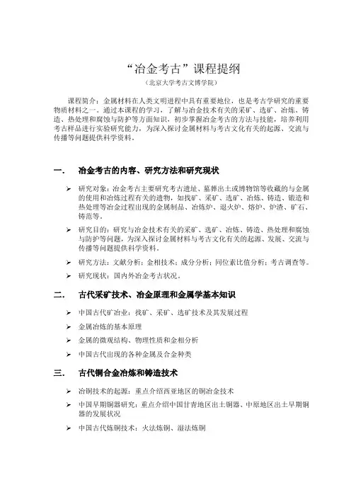 冶金考古讲义