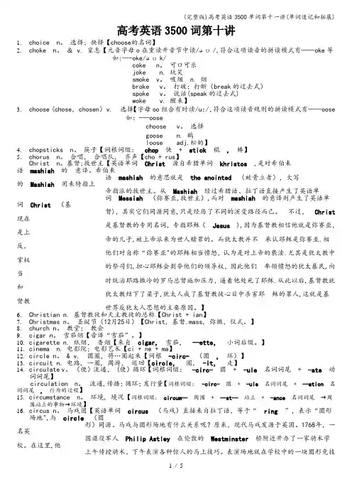 (完整版)高考英语3500单词第十一讲(单词速记和拓展)