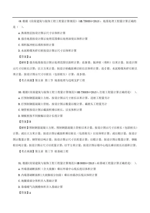 造价工程师《建设工程技术与计量(土建)》真题解析(三)