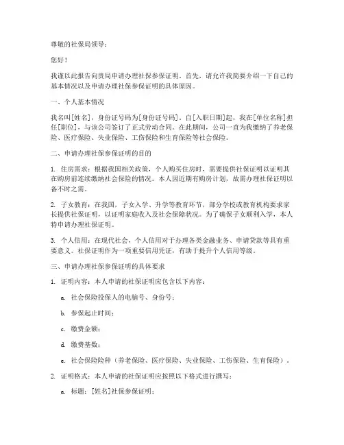 社保参保证明_申请报告