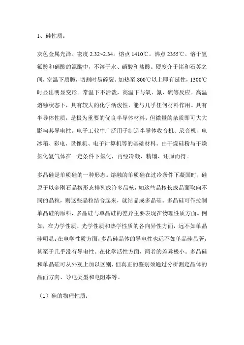 晶体硅资料