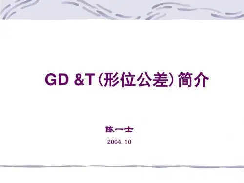 几何尺寸与公差GDT