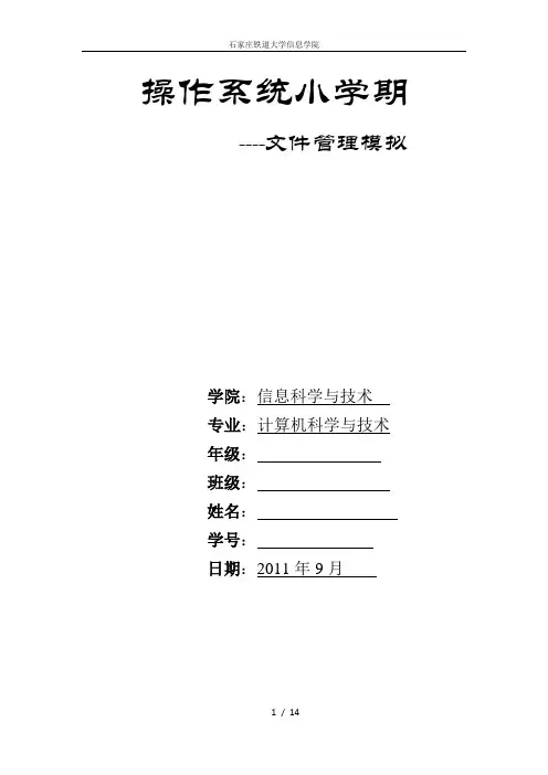操作系统实习报告--文件管理模拟