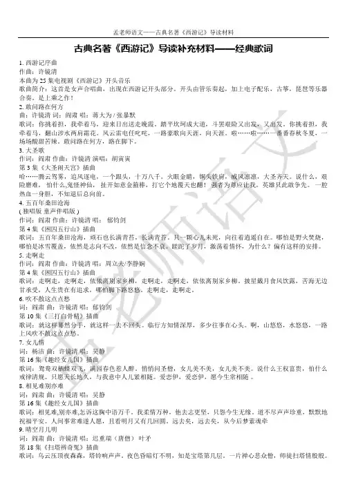西游记歌词集锦