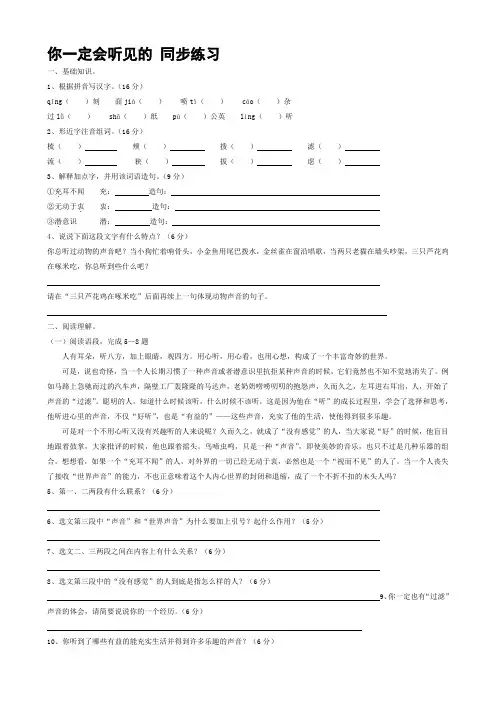 八年级语文你一定会听见的同步练习 新课标 人教版