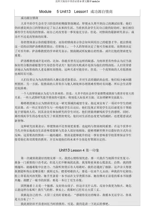 北师大版高中英语必修5课文翻译module
