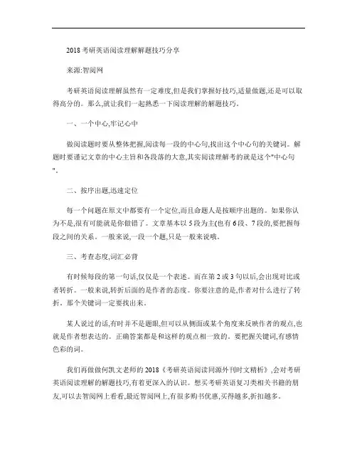 2018考研英语阅读理解解题技巧分享.