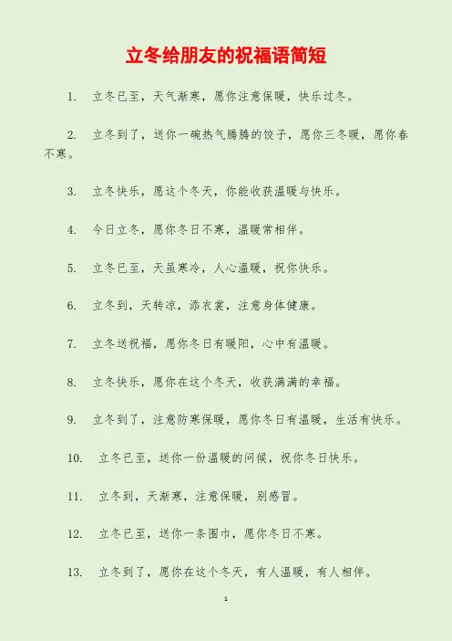 立冬给朋友的祝福语简短