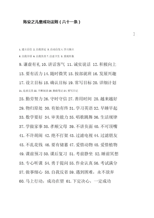 陈安之儿童成功法则（六十一条）