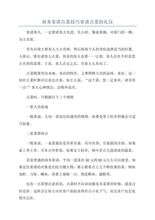 商务宴请点菜技巧宴请点菜的礼仪
