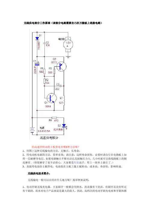 无线供电工作原理