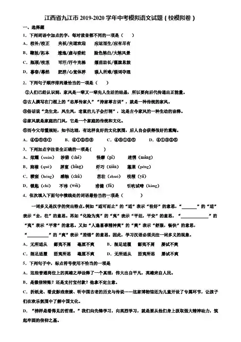 江西省九江市2019-2020学年中考模拟语文试题(校模拟卷)含解析