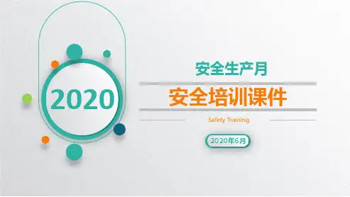安全生产月(消防、用电、交通安全)培训课件