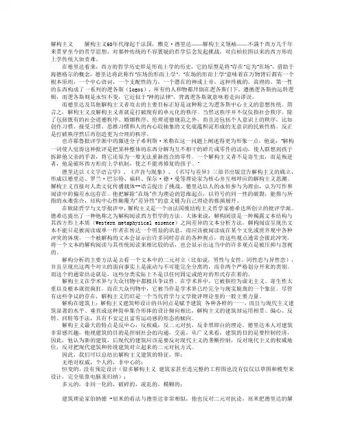 解构主义的全面介绍