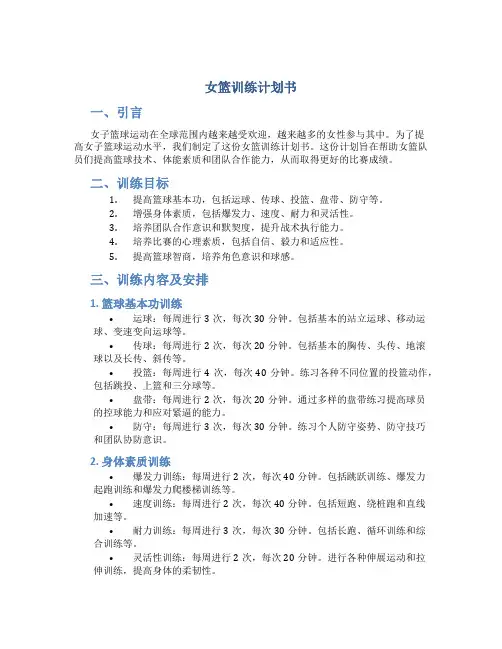 女篮训练计划书