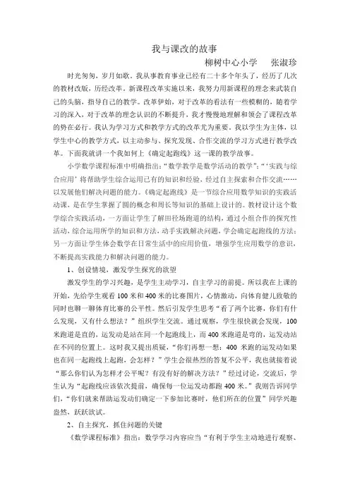 我与课改的故事
