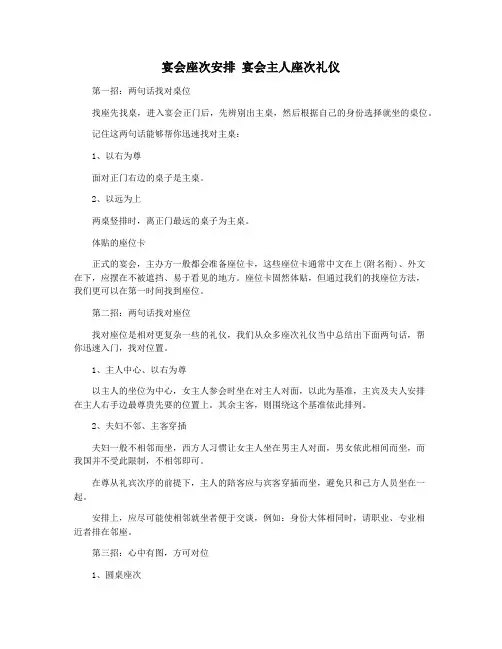 宴会座次安排 宴会主人座次礼仪