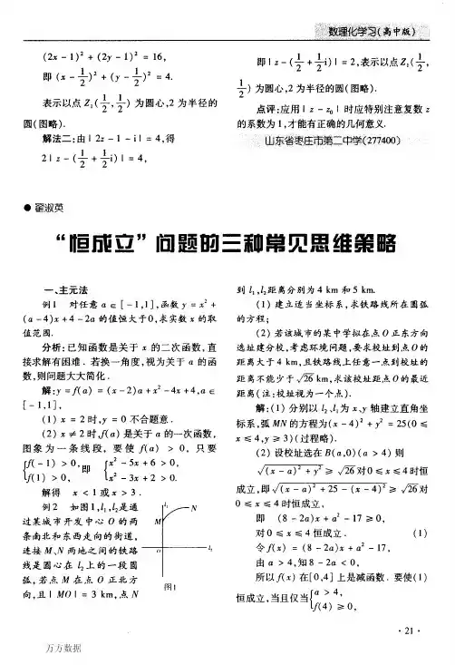 恒成立_问题的三种常见思维策略