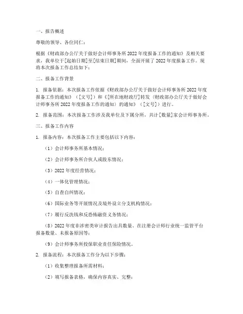 年度报备工作总结报告模板