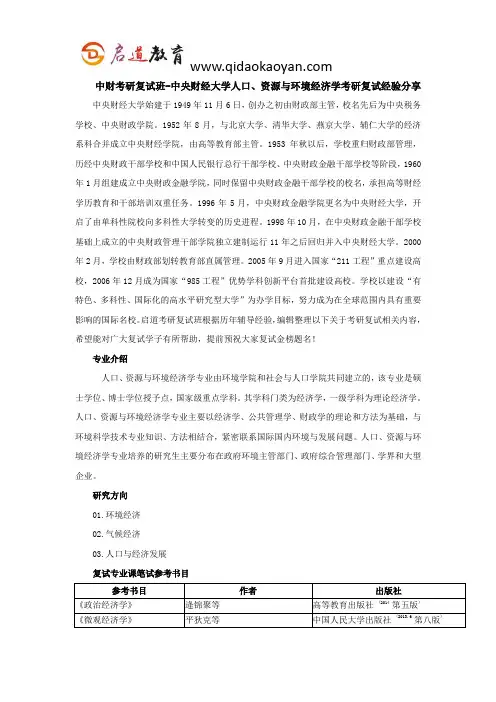 中财考研复试班-中央财经大学人口、资源与环境经济学考研复试经验分享