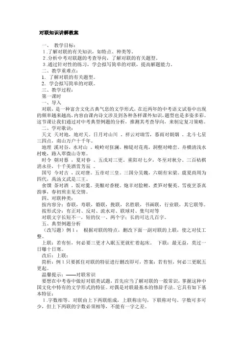 对联知识讲解教案