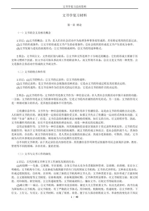 文书学复习总结资料