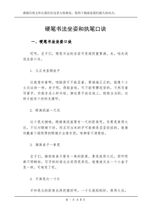 硬笔书法坐姿和执笔口诀