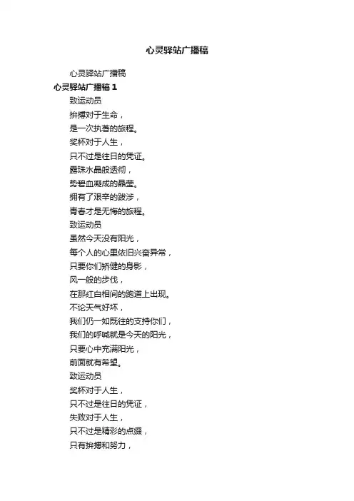 心灵驿站广播稿