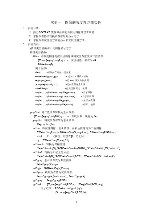 实验一图像的灰度直方图实验