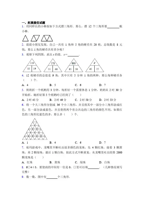【经典】小学三年级下册数学趣味数学竞赛试题图文百度文库