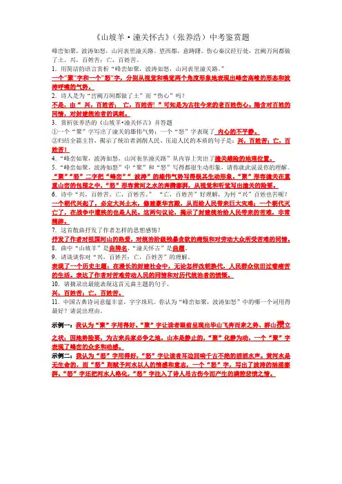 《山坡羊·潼关怀古》中考鉴赏题