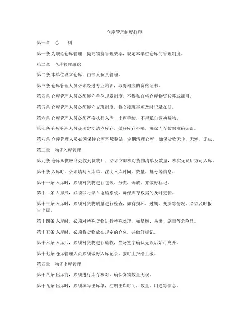 仓库管理制度打印