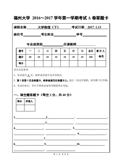福州大学2015级大学物理下期末试卷(带答案)-下载后可直接打印