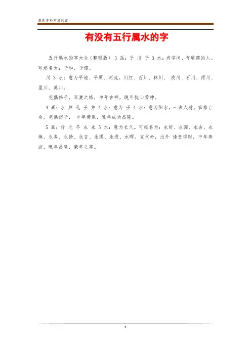 有没有五行属水的字