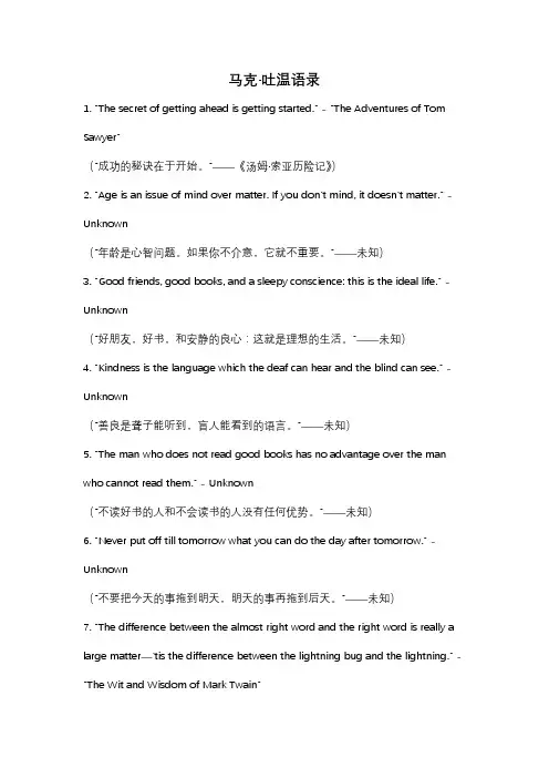 马克·吐温语录