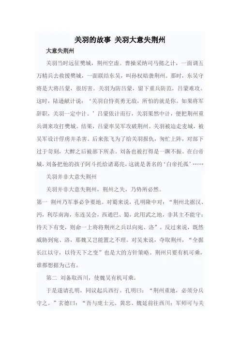 关羽的故事关羽大意失荆州