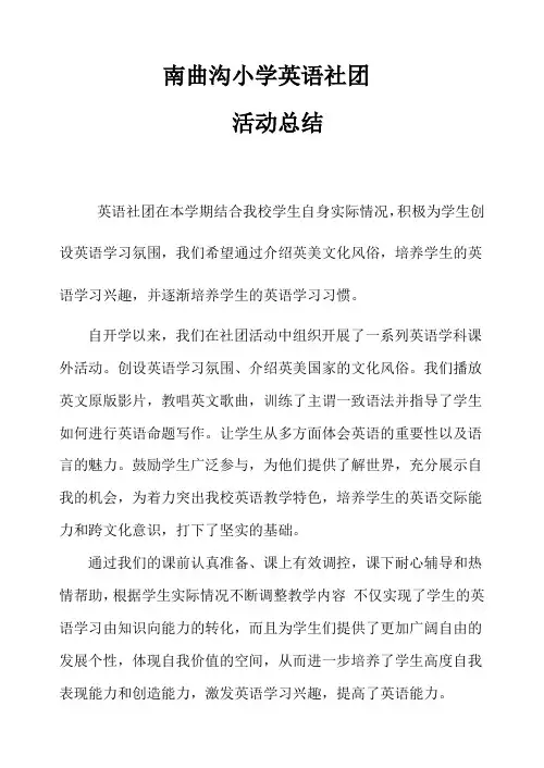 英语社团活动总结