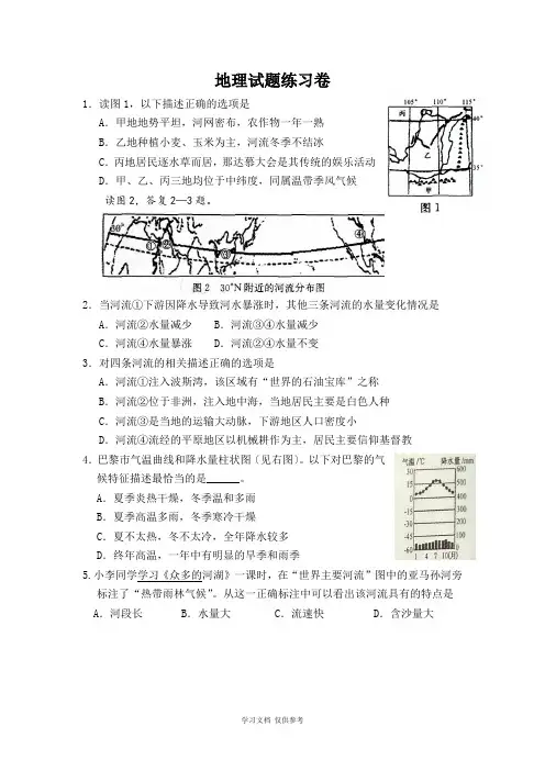 中考地理试题