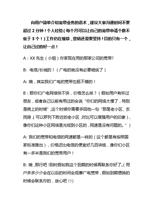 宽带业务的语术