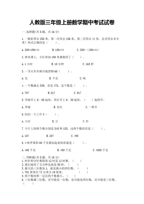 人教版三年级上册数学期中考试试卷含答案【最新】