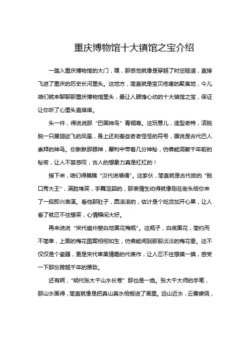重庆博物馆十大镇馆之宝介绍