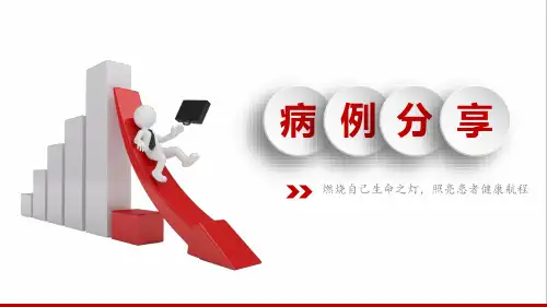 (医学课件)新活素治疗心衰病例