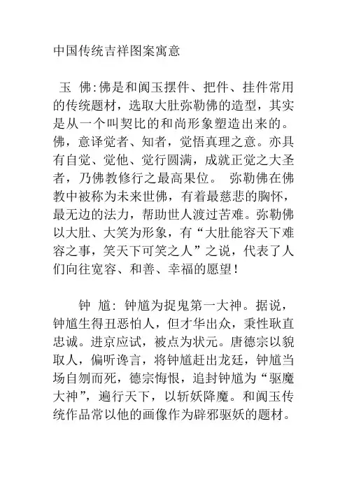 中国传统吉祥图案寓意