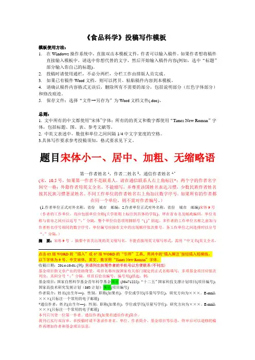 食品科学杂志写作格式