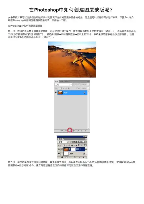 在Photoshop中如何创建图层蒙版呢？