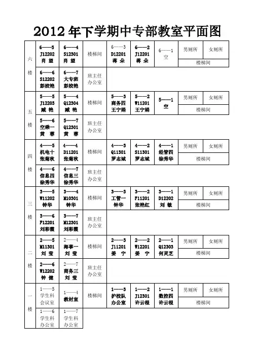 2012年下学期教学大楼教室平面图